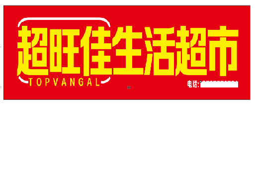 商城设计门头的巧思。