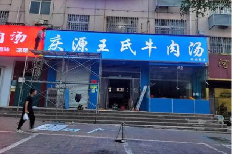 商城喷绘招牌