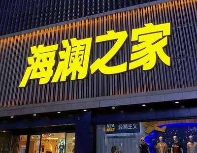 商城品牌连锁店常用的几种广告招牌的类型。