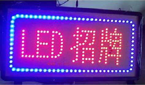 商城LED招牌制作工艺与方法。