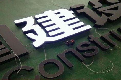 商城黑白板亚克力发光字的优缺点？