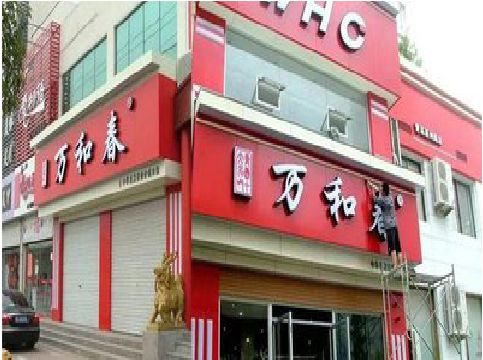 商城店面招牌制作技巧。